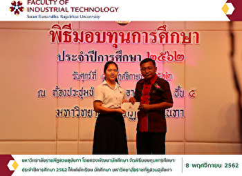 นักศึกษาคณะเทคโนโลยีอุตสาหกรรมเข้ารับมอบทุนการศึกษา