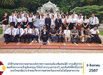 นักศึกษาสาขาการออกแบบนิทรรศการและแอนิเมชันสามมิติ
กราบสักการะสมเด็จพระนางเจ้าสุนันทากุมารีรัตน์
พระบรมราชเทวี
และสิ่งศํกดิ์สิทธิ์ประจำมหาวิทยาลัยประจำคณะวิศวกรรมศาสตร์และเทคโนโลยีอุตสาหกรรม