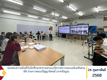Congratulations to the students of
Exhibition Design and 3D Animation who
passed the thesis examination (Data
Section).