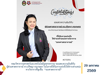 The Faculty of Engineering and
Industrial Technology extends its warm
congratulations to Assistant Professor
Dr. Preechaya Krukaset on the occasion
of being appointed to a higher academic
rank as “Associate Professor.”