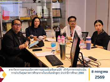 The Exhibition Design and
Three-Dimensional Animation Program
Underwent the Internal Educational
Quality Assurance Assessment at the
Program Level for the Academic Year
2025.